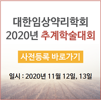2020년 추계 학술대회