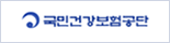 국민건강보험공단