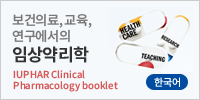 Clinical Pharmacology in Health Care (Korean).pdf