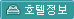 호텔정보